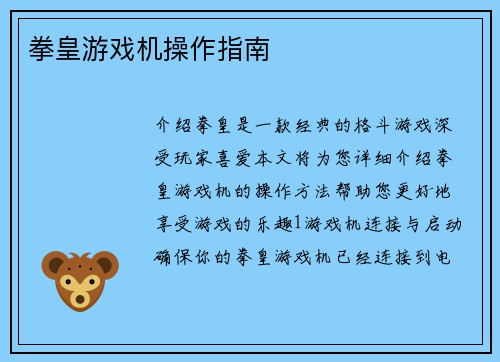 拳皇游戏机操作指南